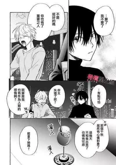 [Kotoko, Kamo] Sukui, SukuwareCh.1-13| 乞救之噬，覆食殆尽 Ch.1-13 [Chinese] [橄榄汉化组]