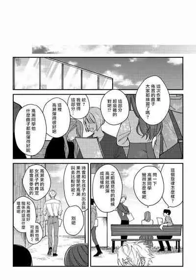 Shitto wa Ai wo Kumoraseru | 嫉妒让爱蒙上阴翳 Ch. 1-5