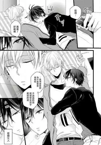 [Yamamoto Ataru] Yowamushi Kareshi to Kuroi Neko | 胆怯男友与黑猫 (Nise x Koi Boyfriend lovely) [Chinese] [拾荒者汉化组] [Digital]