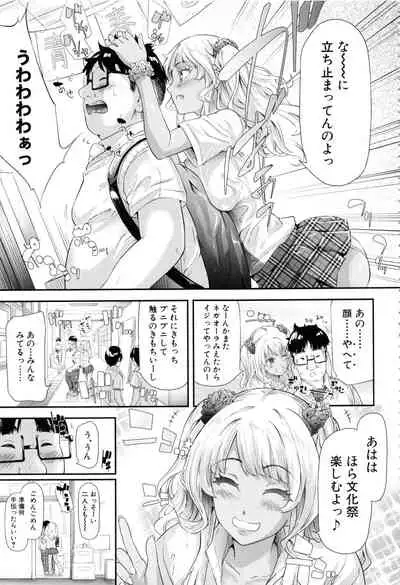 [Shiki Takuto] Gal Tomo Harem