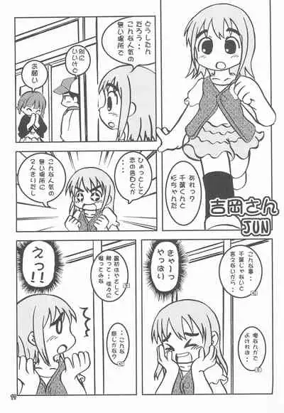 (Puniket 17) [Mokusei Lemonade (Various)] Holywater (Mitsudomoe)