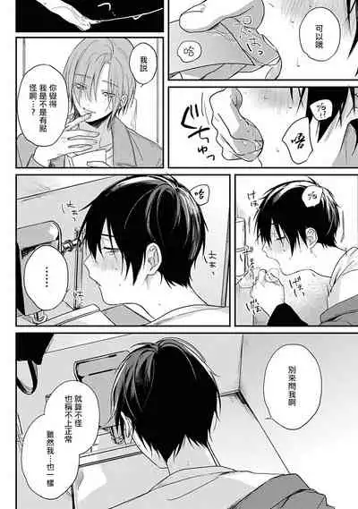 Yabai Yatsu ni Sukareta Hanashi | 被糟糕的家伙给喜欢上了1-4