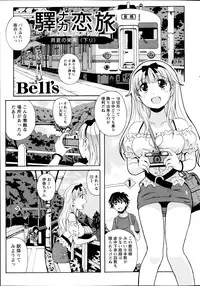 [Bell’s] Station Naka Koi Tabi Ch. 1-11