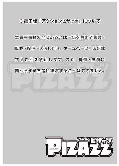 ピザッツこれくしょん : 2