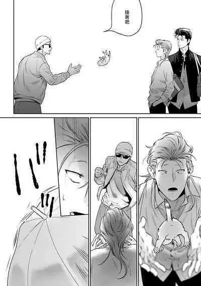 [Hiiragi Nozomu] Nakasete Yaru yo Yankee-kun | 让你哭噢小混混 Ch. 1-3 [Chinese] [拾荒者汉化组] [Digital]