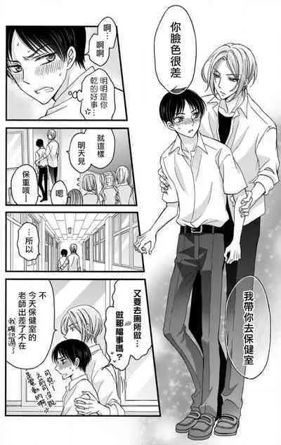 [Mitsuhashi Tomo] Choukyou Kaihatsu Seikatsu ~Kimi ga Ochiru Made Yamerarenai~ | 调教开发生活~不到你堕落为止决不罢休~ 1-7 [Chinese] [拾荒者汉化组] [Digital]