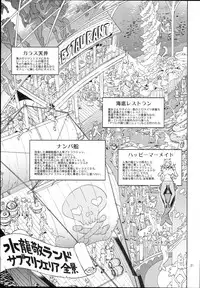 (C94) [Alice no Takarabako (Mizuryu Kei)] Oideyo! Mizuryu Kei Land the 7th day