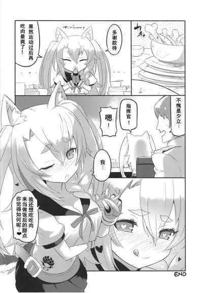 (C99) [CLOCK STAR (Kronosaurus)] Yuudachi to Oishii Oniku - Yudachi and delicious meat (Azur Lane) [Chinese] [Dawn个人汉化]