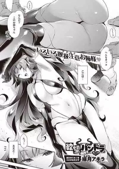 [Hizuki Akira] Yokubou Pandora Yokubou 1-24 [Digital]