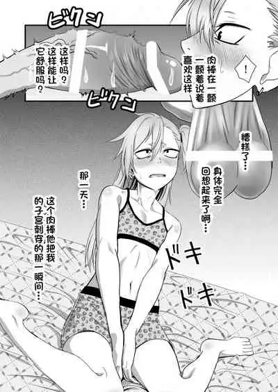 [Niramikko Koujou] Kinpatsu Yancha-kei na Kanojo to no Kurashikata 2 Zenpen [Chinese] [一只麻利的鸽子汉化] [Digital]