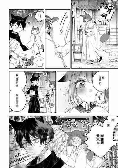 Itoshii Ano Kitsune o Metoritai | 想娶那只可爱狐狸 01-05