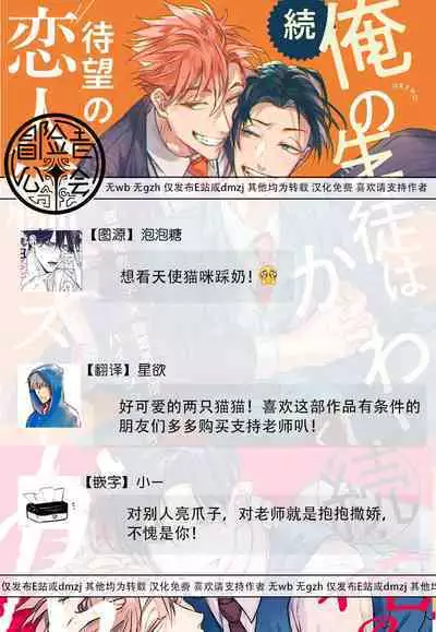 [Tonoka Mottasu] Zoku Ore no Seito wa Kawaikunai | 我的学生一点也不可爱 续篇 Ch. 1-3 + 番外 + 4-5 + 折页 [Chinese] [冒险者公会] [Digital]