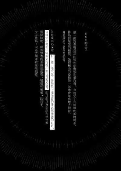 Kyo mo junjona Ototo wa Shihai-tekina Ane ni Nasu Sube mo Naku Okasareru/純情的弟弟今天也把這幅身體奉獻給了聖女