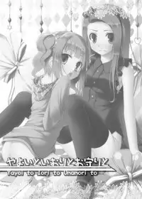 (C80) [Azure (Kagono Tori)] Yayoi to Iori to Omamori to (THE IDOLM@STER)