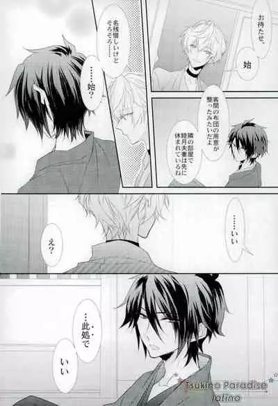 [Rosalia (Azuna Yuzuki)] Hanadoke Meltdown (Tsukiuta.)