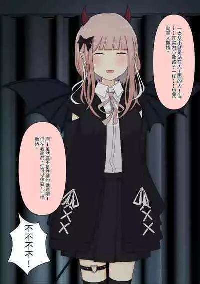 Boku no Subete o Ubatta Akuma