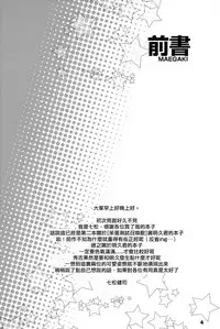 (Shotaket 16) [EGO DANCE (Nanamatsu Kenji)] Tokkan! Baka Missile (Baka to Test to Shoukanjuu) [Chinese] [NOVO♂刷牙子汉化]