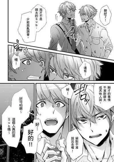 [Inainaka] Shihai sareru no ga Ore no Sei ~Iki kuruu you ni Shitsukerateta Karada~ | 調教遠比想像中更舒服～在他們的調教之下身體止不住高潮～ Ch. 1-11 [Chinese] [Decensored] [Digital]