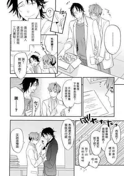 Sensei to Joshu no Renai Do Sukutei! | 教授与助手的恋爱度测定! 1-7