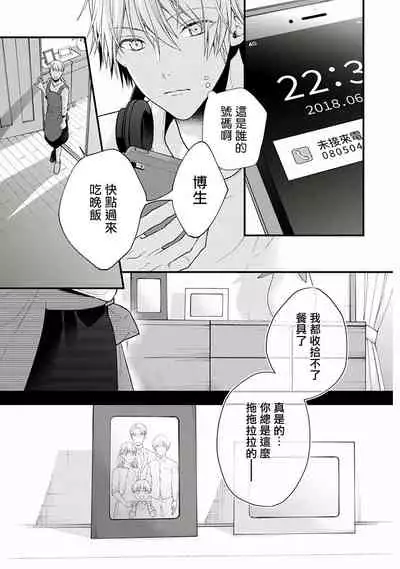 Fukagyakusei no Himawari | 不可逆的向日葵 Ch. 1-2