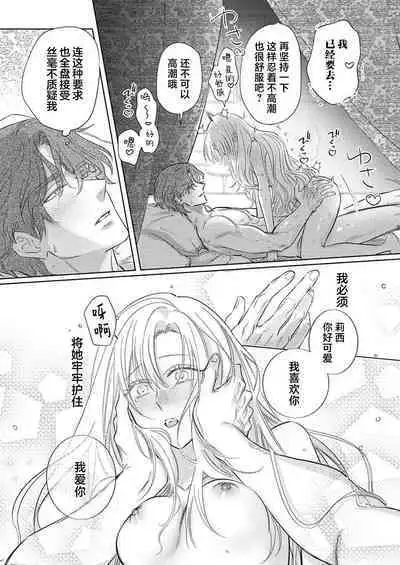 Ai ga Omoi Kishi Koushaku wa, Tsuihou Reijou no Subete o Ubaitsukushitai. | 骑士公爵爱意深重,想要索取放逐千金的一切。 1-17