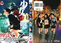 [Berose] Beroman | 少女美鮑 [Chinese]