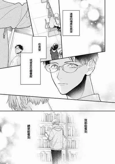 Fukagyakusei no Himawari | 不可逆的向日葵 Ch. 5-6