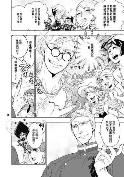 [Yan] Bitter Porn Chocolatier | 可可涩苦却入人心 Ch. 1-5 + 最终话+番外 [Chinese] [马栏山汉化组x冒险者公会] [Digital]