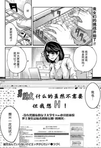 [Miyahara Ayumu] Kareshi Nante Iranaikedo H ga Shitai! Ch. 1-6 [Chinese] [樱翼汉化组]