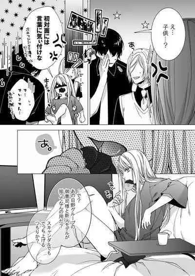 俺のためだけに鳴いて？ 第3-11話