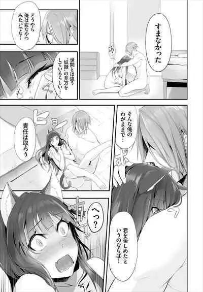 [Kyougoku Touya] Orokamono wa Nekomimi Dorei ni Izon suru ~Hajimete no Choukyou Seikatsu~ 01-16