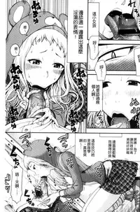 [Tomono Hiro] Nama de Naka o Ippai ni Shite. - Please! Fill vagina with sperm. | 無套的在膣內盡情充分的攪弄. [Chinese]