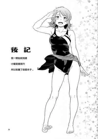 Uranohoshi Jogakuin Aqours Pool