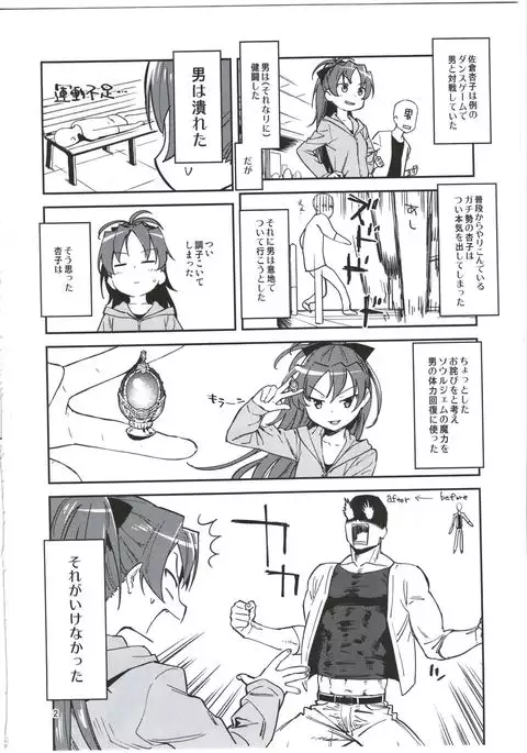 Kyouko to Are Suru Hon