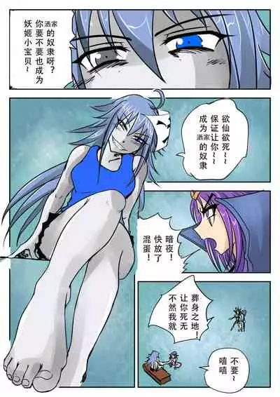 《附身是个什么玩意?》 附身诡术妖姬