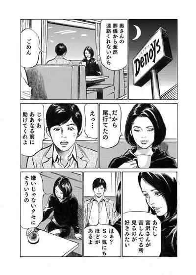 [Hazuki Kaoru] Ore wa Tsuma no Koto o Yoku Shiranai 1-7