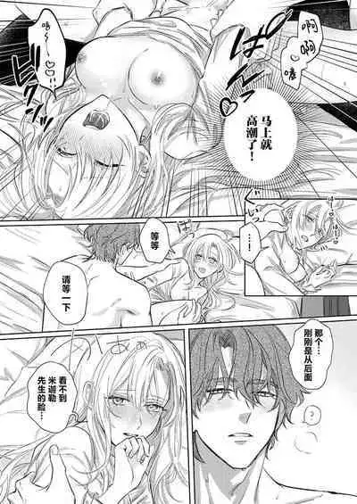 Ai ga Omoi Kishi Koushaku wa, Tsuihou Reijou no Subete o Ubaitsukushitai. | 骑士公爵爱意深重,想要索取放逐千金的一切。 1-17