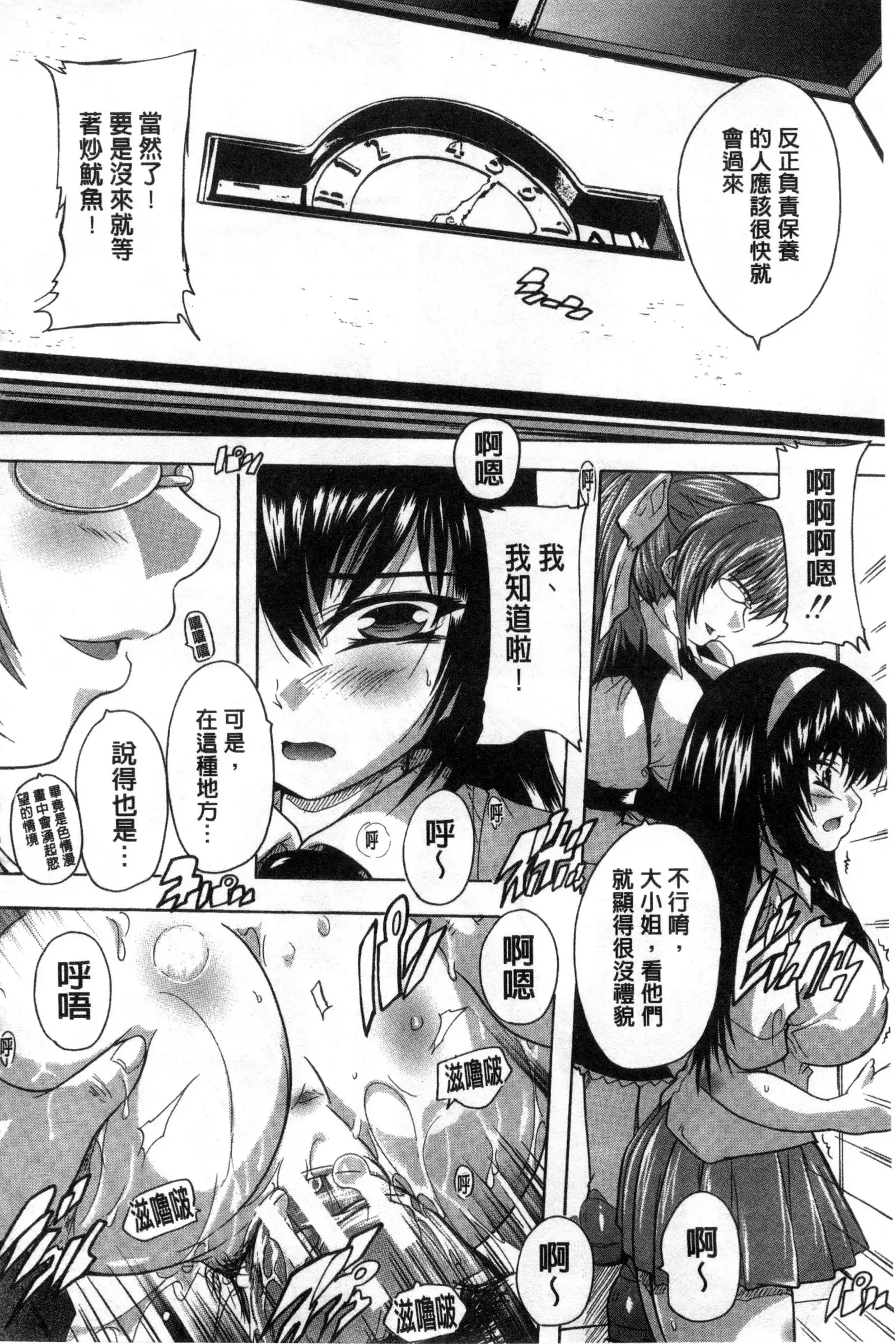 射ヌけ!ハーレム学園 chinese