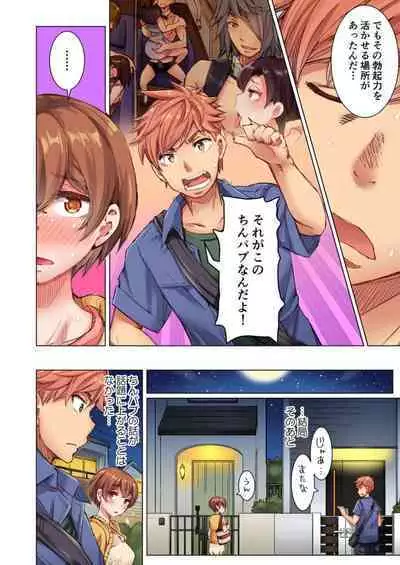 [Kira Hiroyoshi] Cin Pub! ~Anoko o Ikaseru no ga Ore no Oshigoto~ 1-3