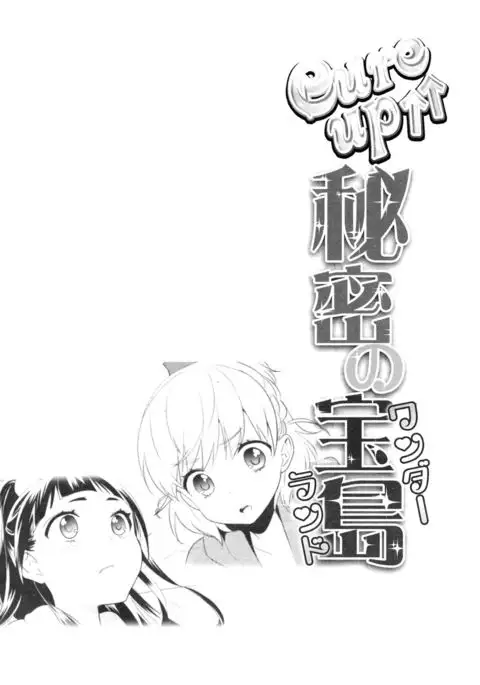 CURE UP↑↑ Himitsu no Wonder Land | Cure UP Secret Treasure Island