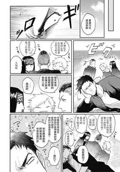 Ryuuku Ai Utsu | 龙虎搏爱 Ch. 4