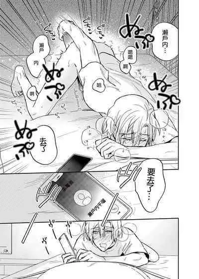 xxx na Boku to xxxx na Kimi Kouhen | ×××的我和××××的你 後篇