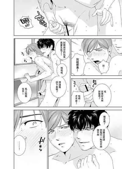 [Inumiso] Danshi Ryou no Shikoshiko Gassen ~ Ofuro de Sakitcho Dake Mietemasu ~(1) [Chinese] [Rusty個人漢化] [Digital]