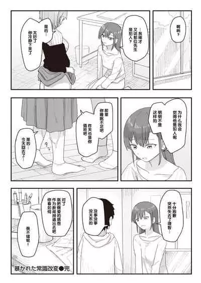 Joushiki Kaihen Katsudou Kiroku #08. Abakareta Joushiki Kaihen