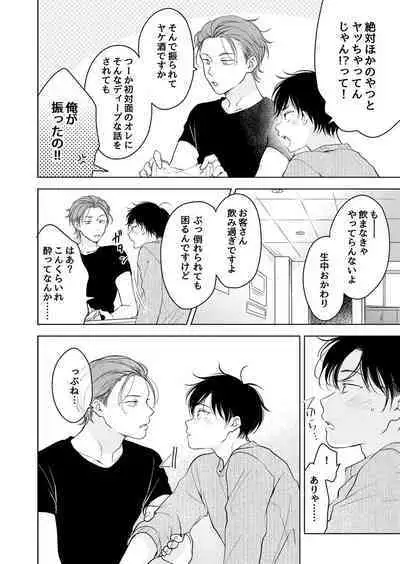 [Mogetama (Tanakamori Yokota)] Suki ni Nanka Naranai [Digital]