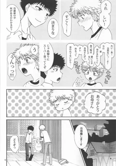 Mihashi-kun Chi de Apron na Abe-kun