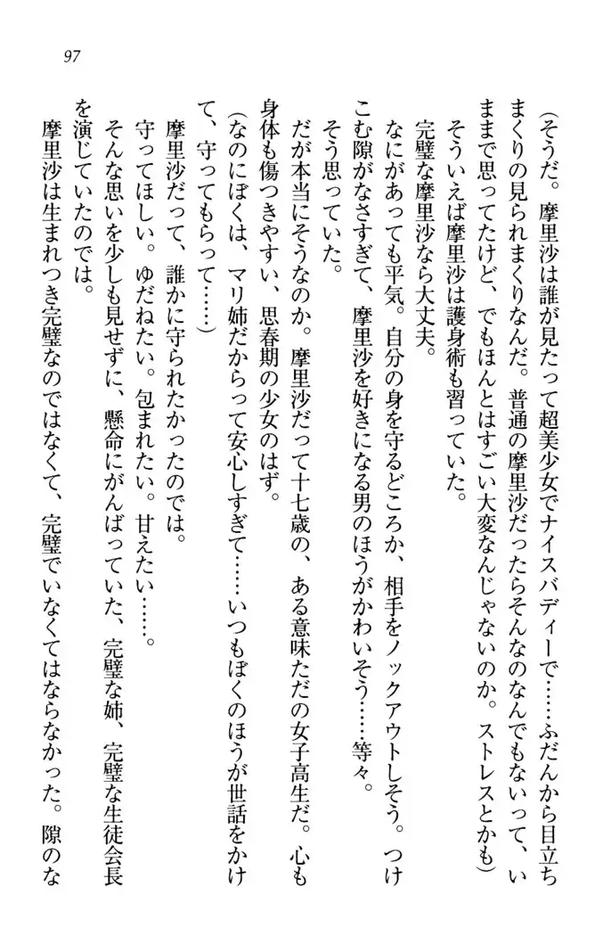 お姉ちゃんは3歳児!?