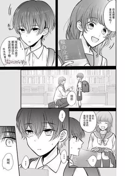 豆腐ピザ丸 年下幼なじみが私を縛って離さない!年下青梅竹馬的捆绑好纏人! 【霧吹弥生漢化组】