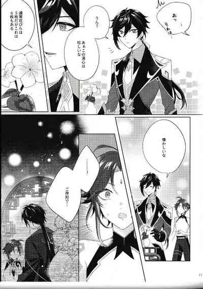 (Kami no Eichi 2) [Limite (Hannama)] Rakugetsu Okuryo o Hamu (Genshin Impact)