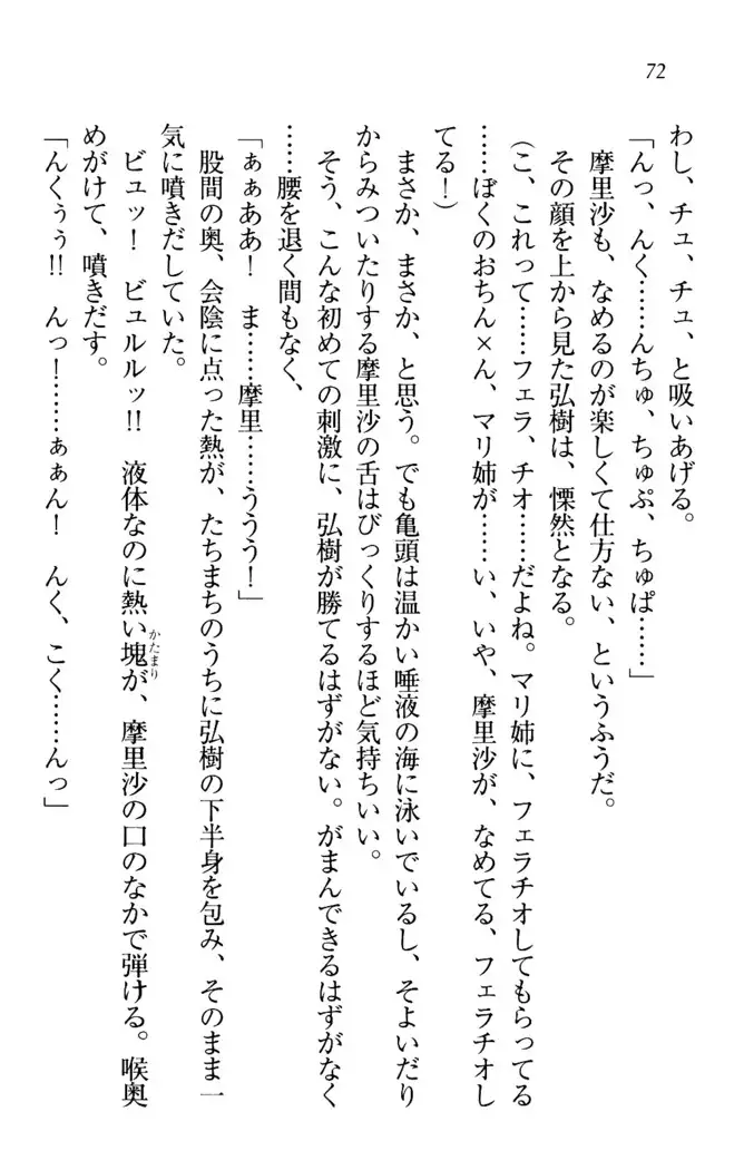 お姉ちゃんは3歳児!?